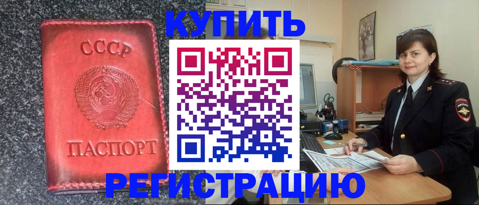 прописка 2025 в Ангарске