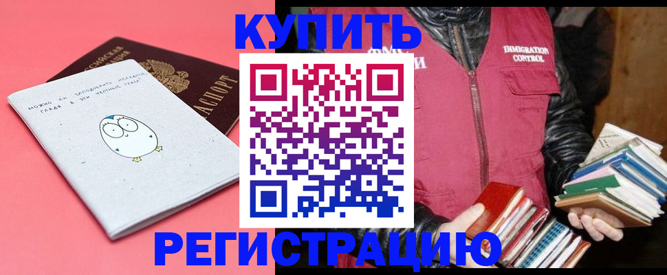 прописка для кредита в Ангарске