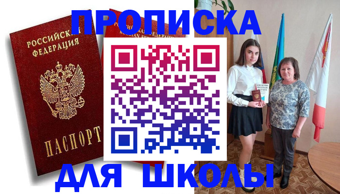 где прописаться в Ангарске