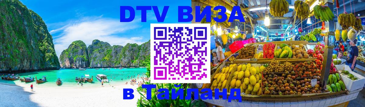Сколько стоит DTV виза — актуальные цены, оформление даже без документов - Ангарск  19.11.2025 